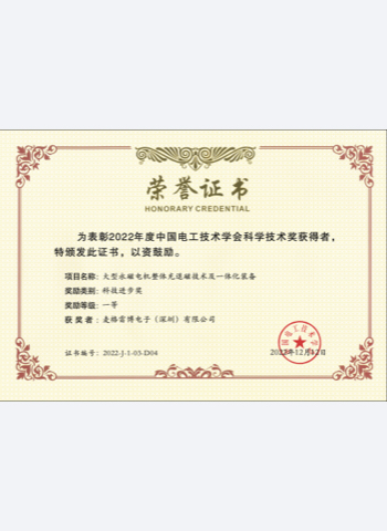 ja2022年度中国电工技术学会科学技术一等奖