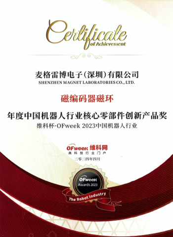 ja麦格雷博磁编码器磁环年度中国机器人行业核心零部件创新产品奖