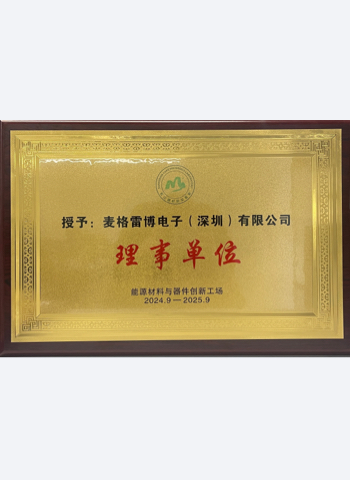 ja松山湖实验室能源材料器件创新工场理事单位