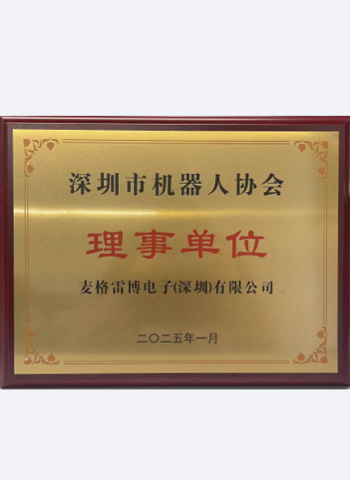 ja深圳市机器人行业协会理事单位